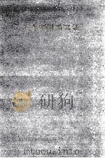 初級中国語文法   1956.06  PDF电子版封面    香坂順一著 
