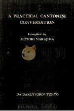 実用広東語会話（1987.07 PDF版）