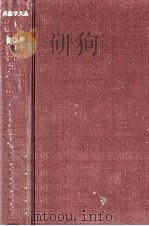 音韻論 1   1971.09  PDF电子版封面    小泉保[ほか]著 