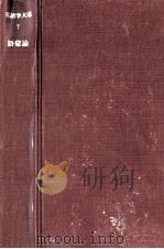 語彙論   1975.05  PDF电子版封面    柴田省三著 