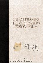 スペイン語文法評論   1993.08  PDF电子版封面    フランシスコ·マルサ著 