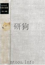 文法の原理:半田一郎譯（1958.09 PDF版）