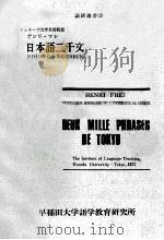日本語二千文（1971.03 PDF版）