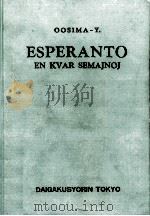 エスペラント四週間（1961.10 PDF版）