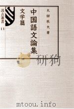 中国語文論集 2（1995.05 PDF版）