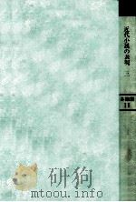 近代小説の表現 3   1990.06  PDF电子版封面    寺本喜徳 