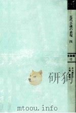 近代小説の表現 4（1991.11 PDF版）