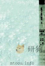 近代小説の表現 5   1990.10  PDF电子版封面    寺本喜徳 