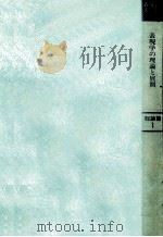 表現学の理論と展開   1986.07  PDF电子版封面    今井文男編 