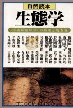 生態学   1980.11  PDF电子版封面    梅原猛 