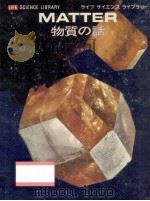 物質の話   1965.01  PDF电子版封面    Rapp 