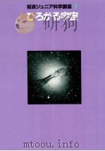 ひろがる宇宙（1985.08 PDF版）