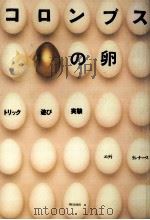 コロンブスの卵   1987.07  PDF电子版封面    ランナース 