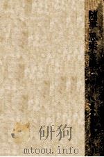 随筆 思索と旅と   1978.12  PDF电子版封面    三宅泰雄 