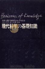 現代科学の基礎知識（1982.06 PDF版）
