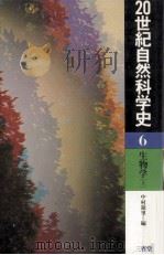 生物学 1   1982.04  PDF电子版封面    中村禎里 