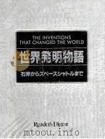 世界発明物語（1984.02 PDF版）