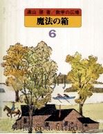 魔法の箱（1978.12 PDF版）