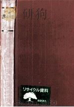 チャート式数学 3   1958.01  PDF电子版封面    橋本純次 