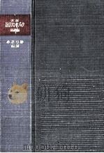 新編数学ハンドブック 2   1973.03  PDF电子版封面    小松勇作 