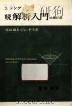 解析入門   1981.11  PDF电子版封面    Lang 