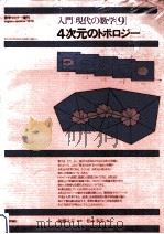 4次元のトポロジー   1979  PDF电子版封面    松本幸夫 