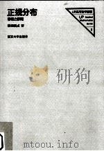 正規分布   1981.07  PDF电子版封面    柴田義貞 