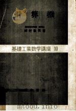 計算機   1971.03  PDF电子版封面    西村敏男 