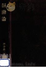 振動論   1976.08  PDF电子版封面    坪井忠二 
