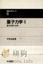 基本法則と応用   1984.04  PDF电子版封面    中嶋貞雄 