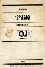 宇宙線   1972.02  PDF电子版封面    早川幸男 