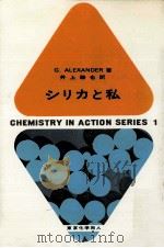 シリカと私   1971.06  PDF电子版封面    Alexander 