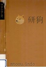 宇宙科学入門   1970.02  PDF电子版封面    宮本正太郎 