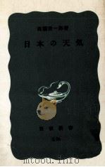 日本の天気   1963.06  PDF电子版封面    高橋浩一郎 