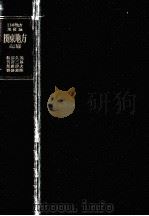 関東地方   1980.11  PDF电子版封面    猪郷久義 