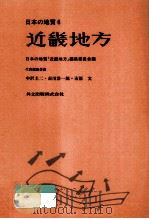 日本の地質 近畿地方   1987.07  PDF电子版封面     
