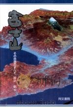 富士山   1992.11  PDF电子版封面    諏訪彰 
