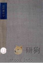 近代遺伝学   1956.08  PDF电子版封面    吉川秀男 