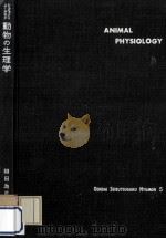 動物の生理学（1962.07 PDF版）