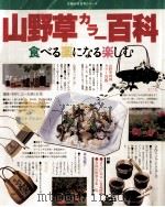 山野草カラー百科   1985  PDF电子版封面     