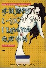 水族館行こミーンズI love you   1996.09  PDF电子版封面    内田春菊 