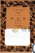 ファーブル昆虫記 5   1934.12  PDF电子版封面    Fabre 