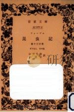 ファーブル昆虫記 13   1930.09  PDF电子版封面    Fabre 