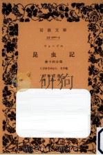 ファーブル昆虫記 14   1931.10  PDF电子版封面    Fabre 