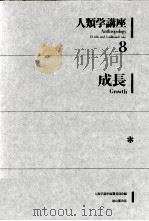 成長   1979.02  PDF电子版封面    木村邦彦 