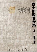 医者の風俗·迷信   1980.01  PDF电子版封面    富士川游 