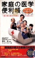 家庭の医学便利帳   1996.05  PDF电子版封面     