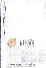 環境衛生学概説   1963.04  PDF电子版封面    庄司光 
