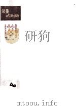 栄養の生理と病理   1962.05  PDF电子版封面    速水泱 