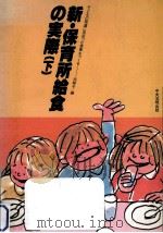 子どもの発達に見合った食事をつくる   1984.05  PDF电子版封面    北郁子 